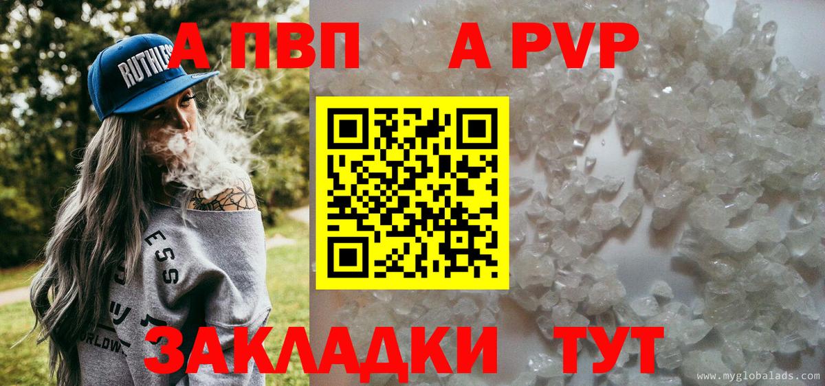 А ПВП Соль  Вход с VPN  Alpha PVP  A-PVP Crystall  Альфа ПВП СК КРИС  Москва 