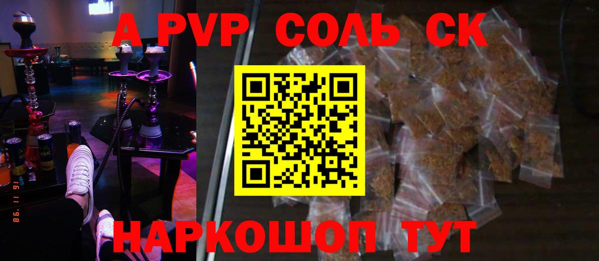 A PVP кристаллы Москва