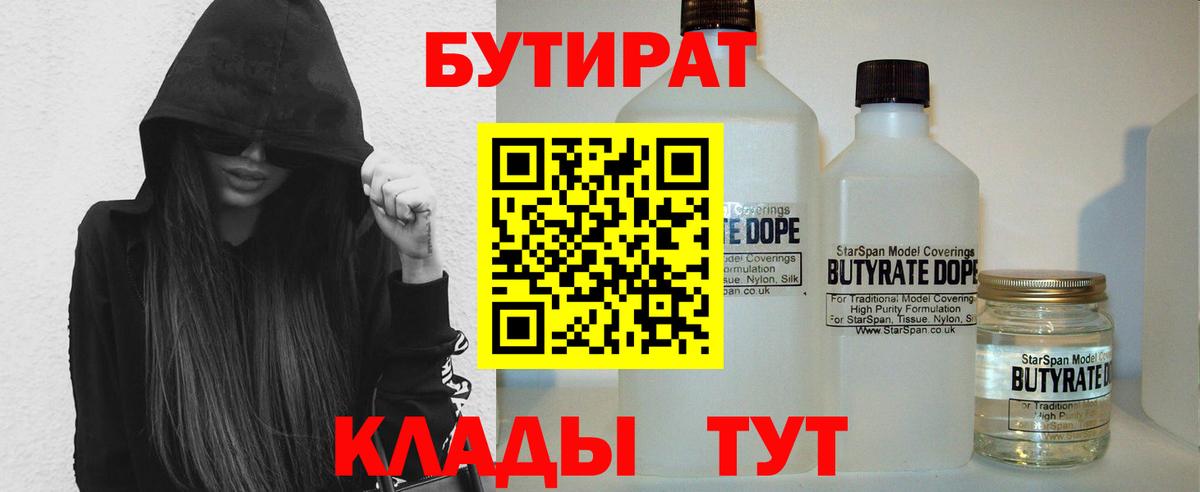 БУТИРАТ BDO  Вход с VPN  Москва 