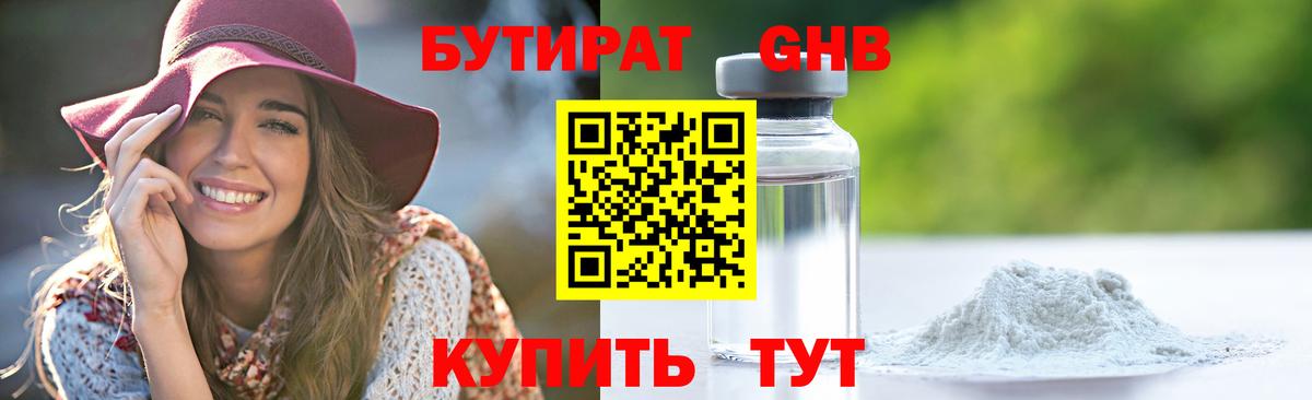 БУТИРАТ бутик Москва