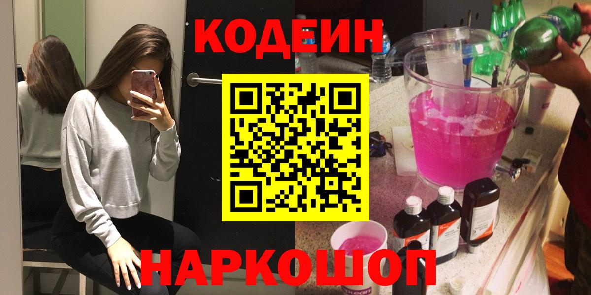 Кодеин напиток Lean (лин)  Кодеиновый сироп Lean напиток Lean (лин)  Вход с VPN  Москва 