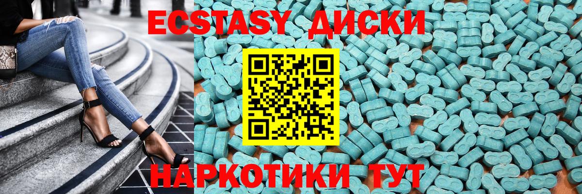 Экстази диски Москва